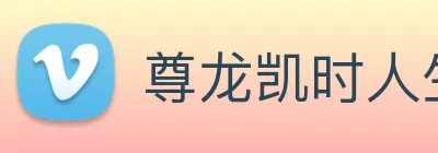尊龙凯时人生就是博 Logo